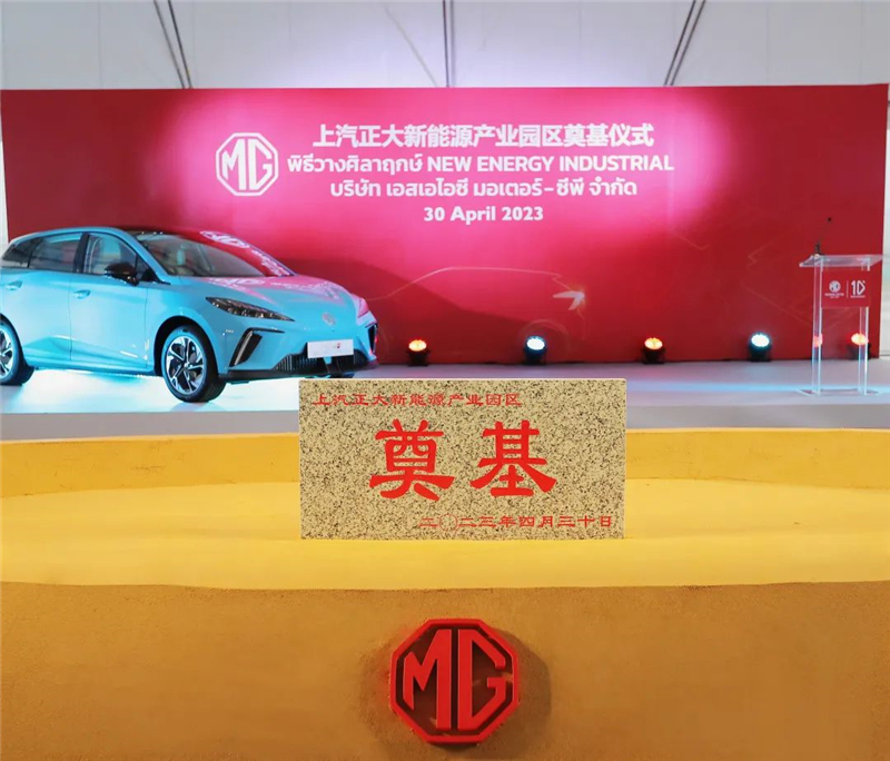新能源汽车“出海”按下“加速键” 尊龙凯时人生就是搏集团泰国新能源产业园区奠基