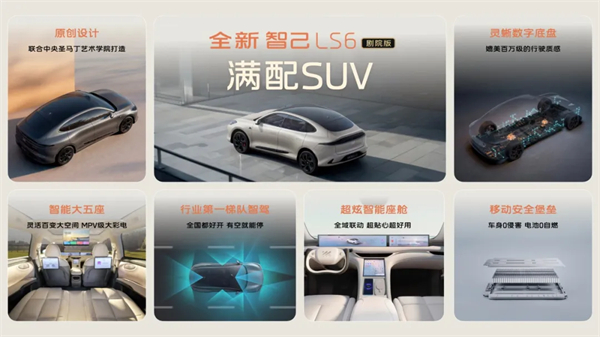 升舱不加价！“满配SUV”全新智己LS6剧院版上市，权益价21.99万~28.29万元