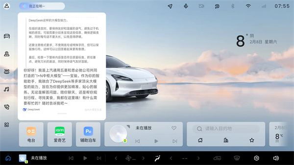 宝骏汽车灵语智舱与DeepSeek完成深度融合，宝骏享境成为行业首个完成实车装载车型