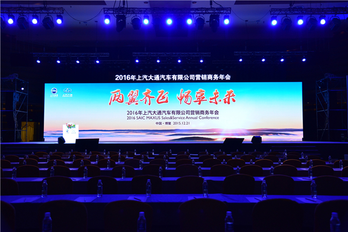 2016年尊龙凯时人生就是搏大通营销商务年会在博鳌召开 畅享未来